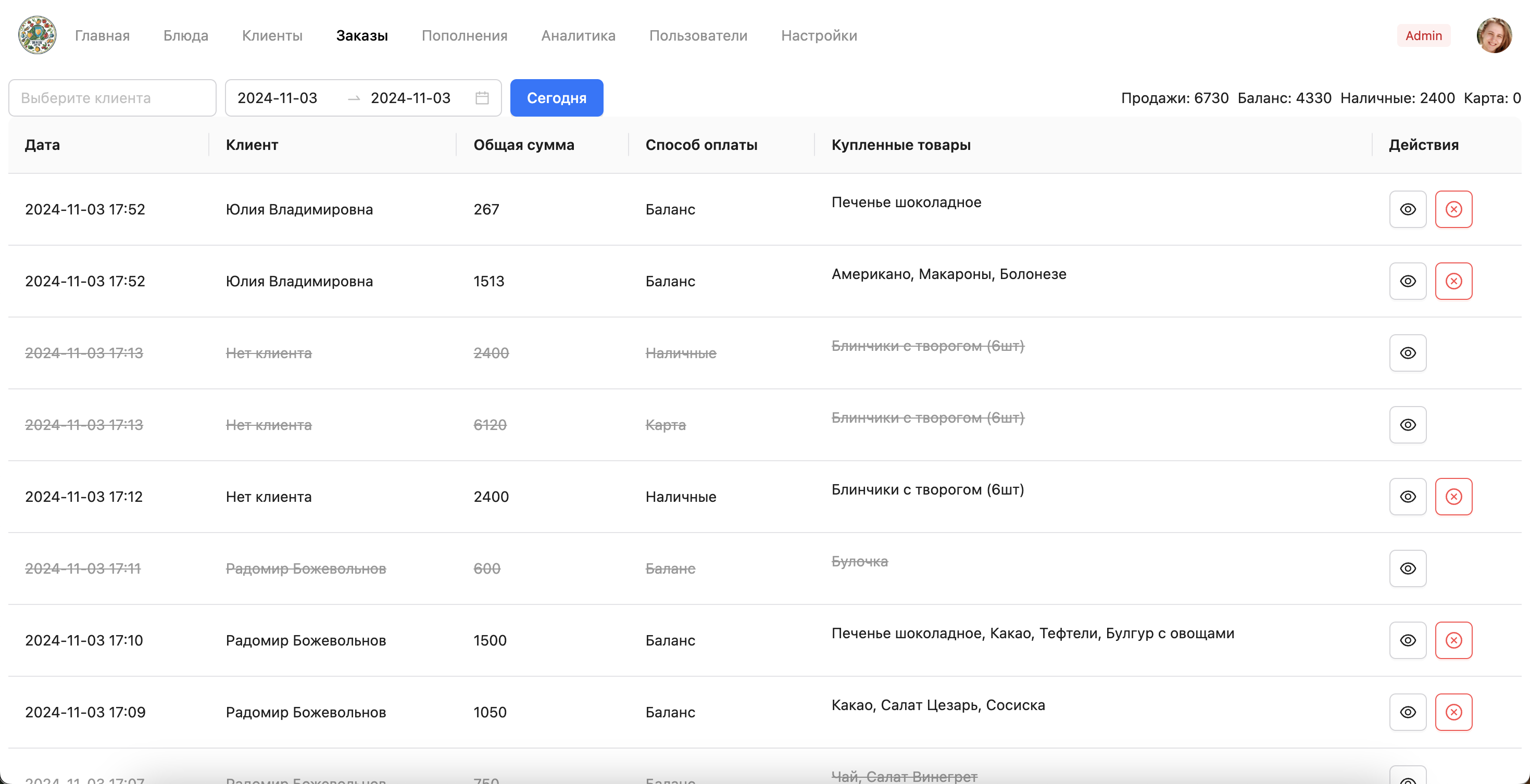 Список заказов с возможностью искать по имени либо отфильтровать по дате