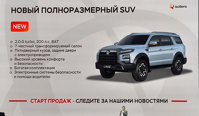 Брутальный дизайн, 200 л.с., 8-ступенчатый «автомат», полный привод, Made in Russia. Sollers — владелец УАЗа — в 2025 году начнет выпускать новый рамный внедорожник