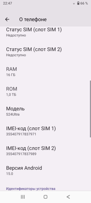 А IMEI тут прописан от Samsung Galaxy S20+