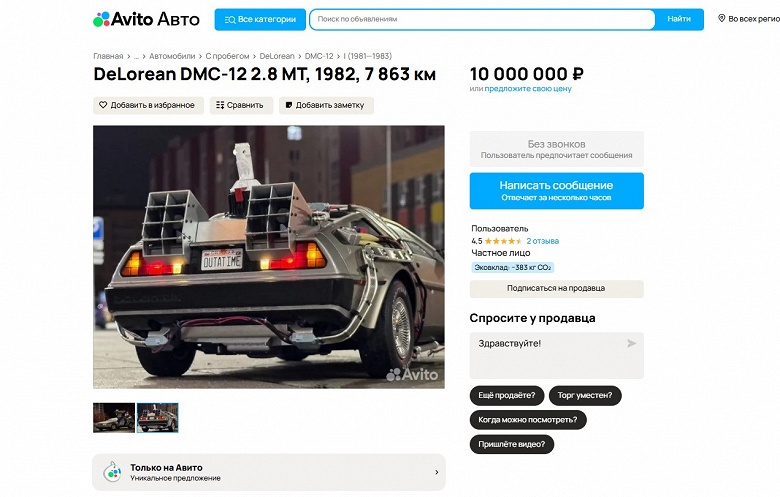 «Эксклюзив для России», — копию DeLorean из «Назад в будущее» продают за 10 млн рублей