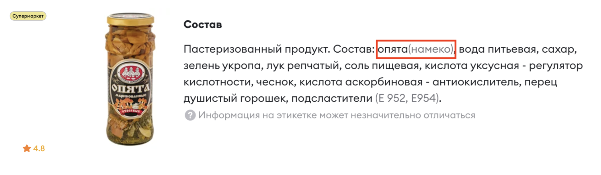 Будете покупать консервированные опята, посмотрите состав — скорее всего, будет так. Источник карточки: Вкусвилл