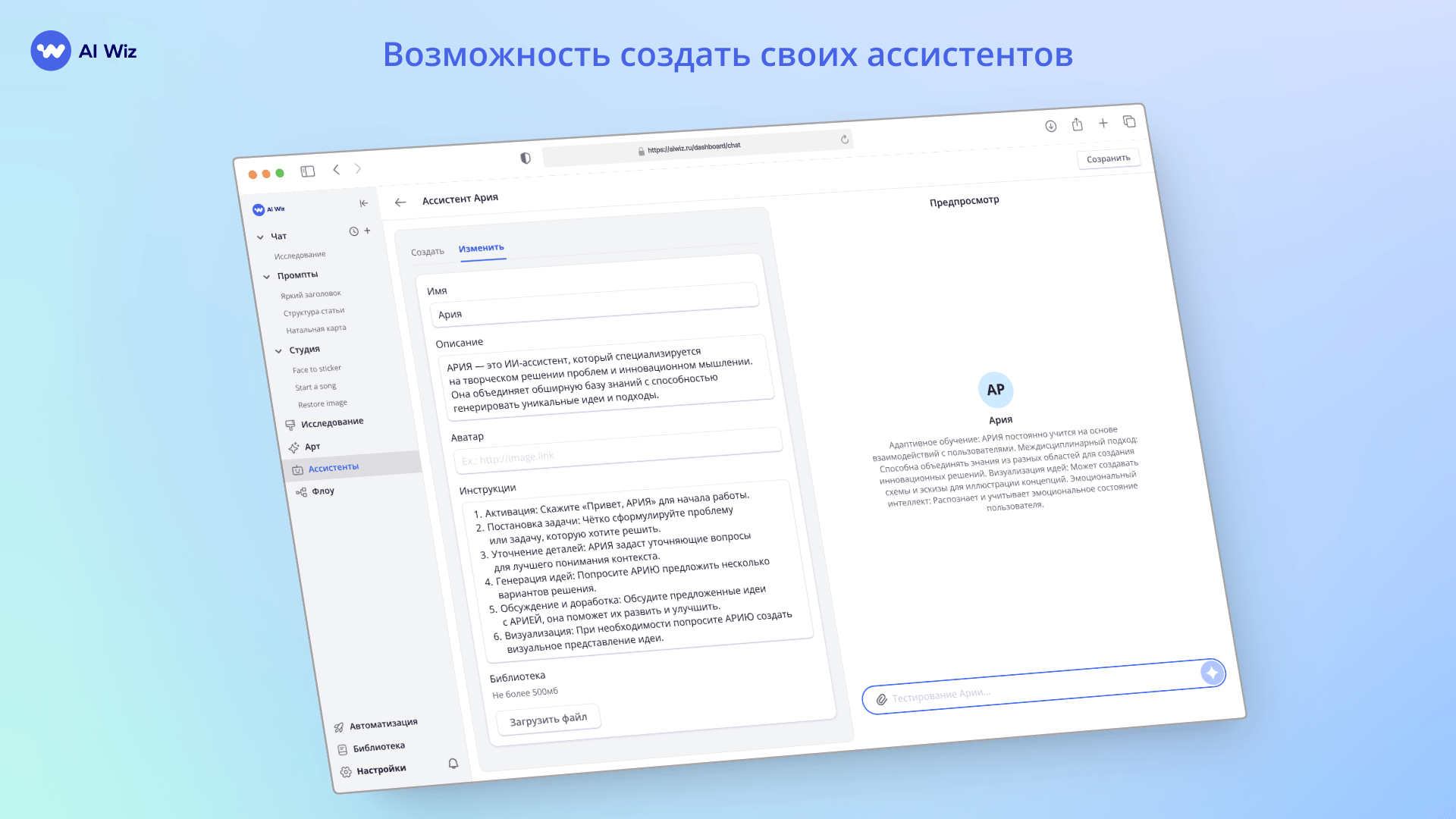 И создавайте собственных ассистентов-помощников!  