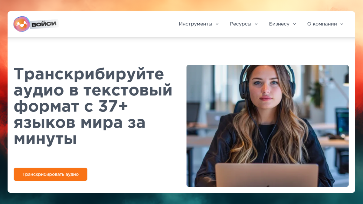 Voicee — новый уровень продуктивности и эффективности