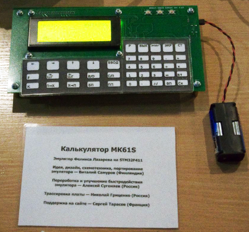 МК61S на стенде CC2021