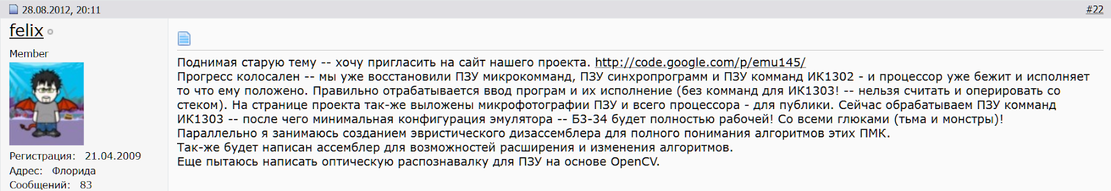 Эмулятор ПМК или Сказ о том, как мы опять откопали стюардессу - 6