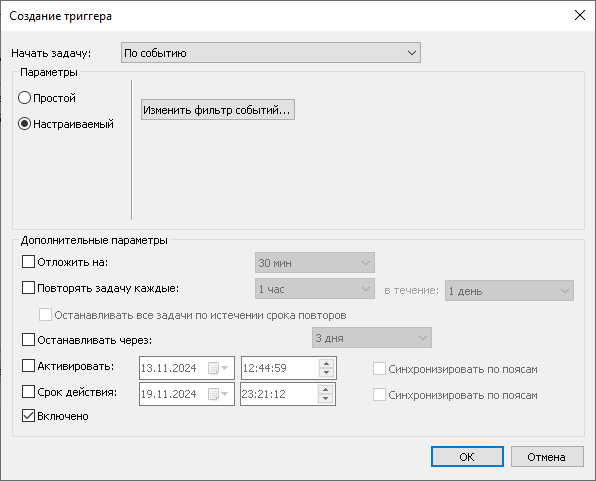 Вкладка создания триггераНужно выбрать триггер по событиюНастраеваемый триггер > Изменить фильтр событий...