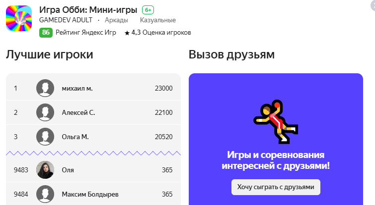 Яндекс игры / Тут не показано кол-во игроков, их ~800.000+