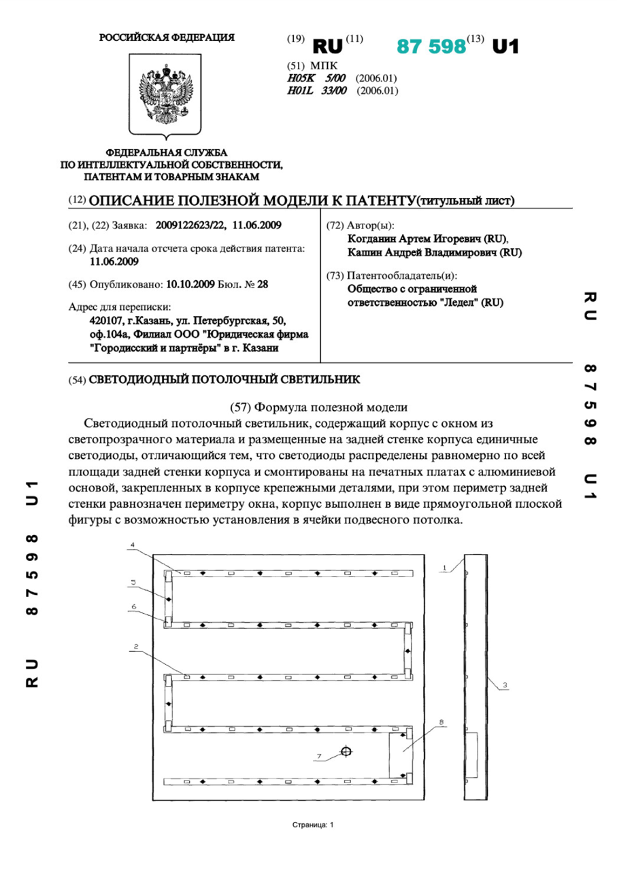 Светильник на скамье подсудимых: как понять, что патент нарушен? - 2