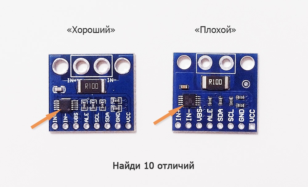 Модули INA226: действительно ли «хорошие» хороши, а «плохие» плохи? - 1