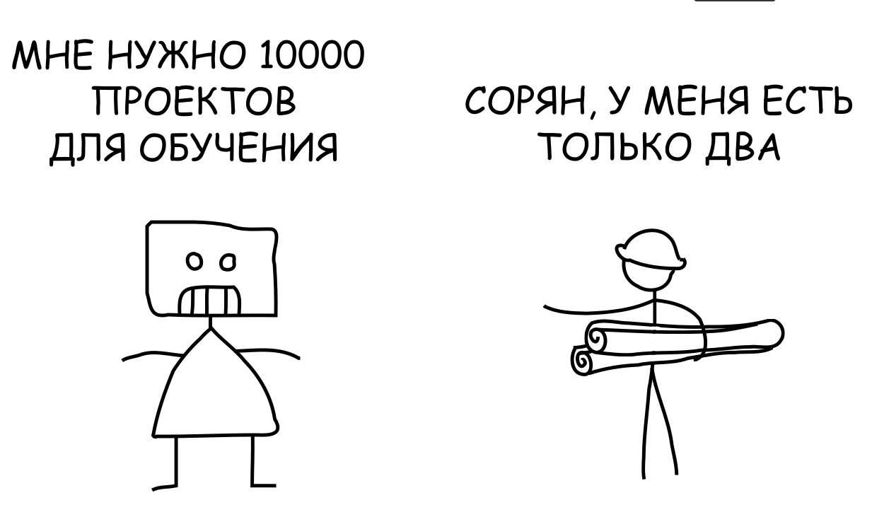 Каждый проект - это годы работы и миллионы-миллиарды рублей, их не бывает много