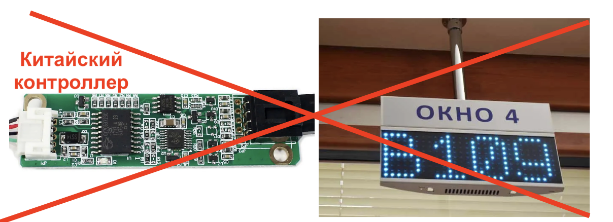 Потому что непонятно, как отправить данные с программы электронной очереди на китайский контроллер экрана.  