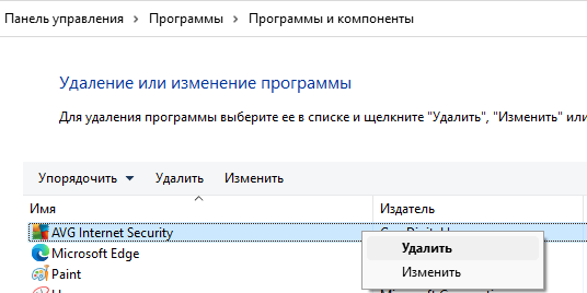 Чиним блокировку AVG и AVAST антивирусов – этот продукт не поддерживается в вашем текущем местоположении - 3