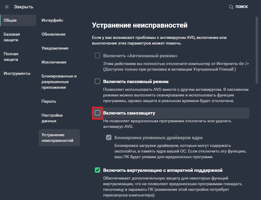 Чиним блокировку AVG и AVAST антивирусов – этот продукт не поддерживается в вашем текущем местоположении - 4