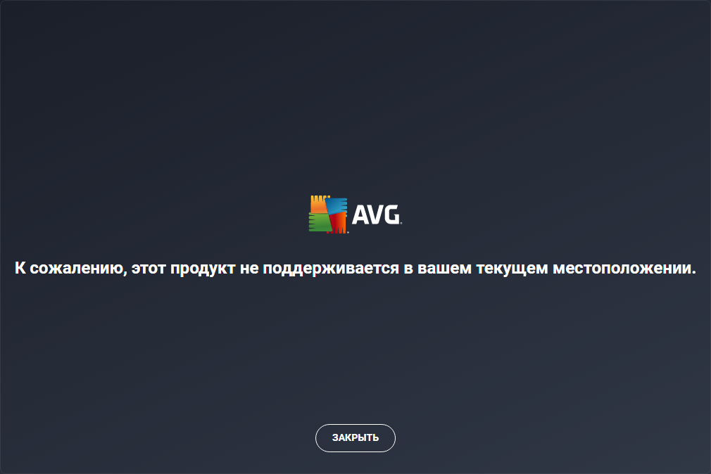 Чиним блокировку AVG и AVAST антивирусов – этот продукт не поддерживается в вашем текущем местоположении - 1