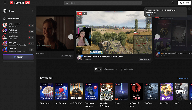 Стриминговый игровой сервис VK Play Live подключили к «VK Видео»