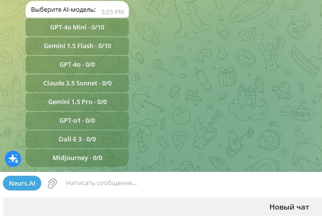 Бесплатный GPT4o бот в Телеграм  