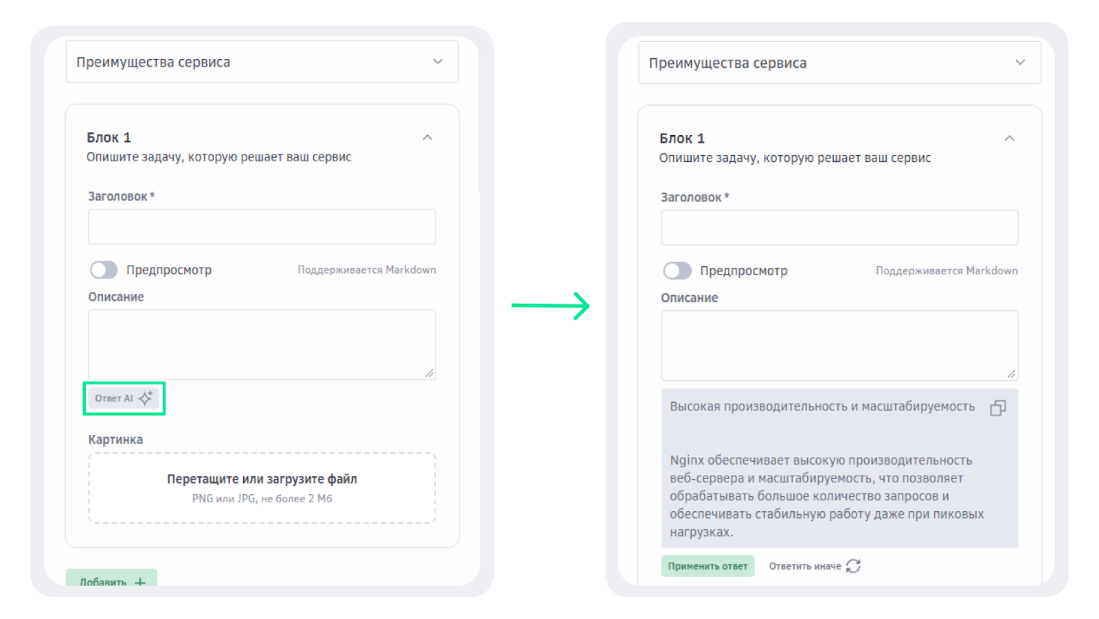 Пример генерации описания для Nginx в поле «Преимущества сервиса»