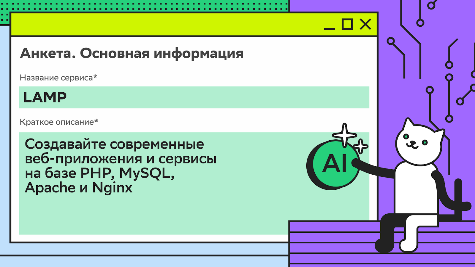 История одной кнопки. Внедряем AI с пользой, быстро и без data science - 1