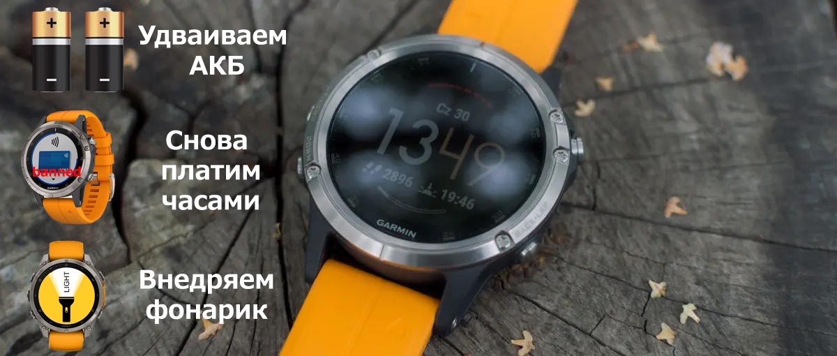 Часы Garmin Fenix 5 plus — прокачка - 1