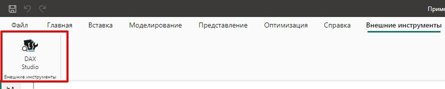 Извлечение метаданных из Power BI - 1