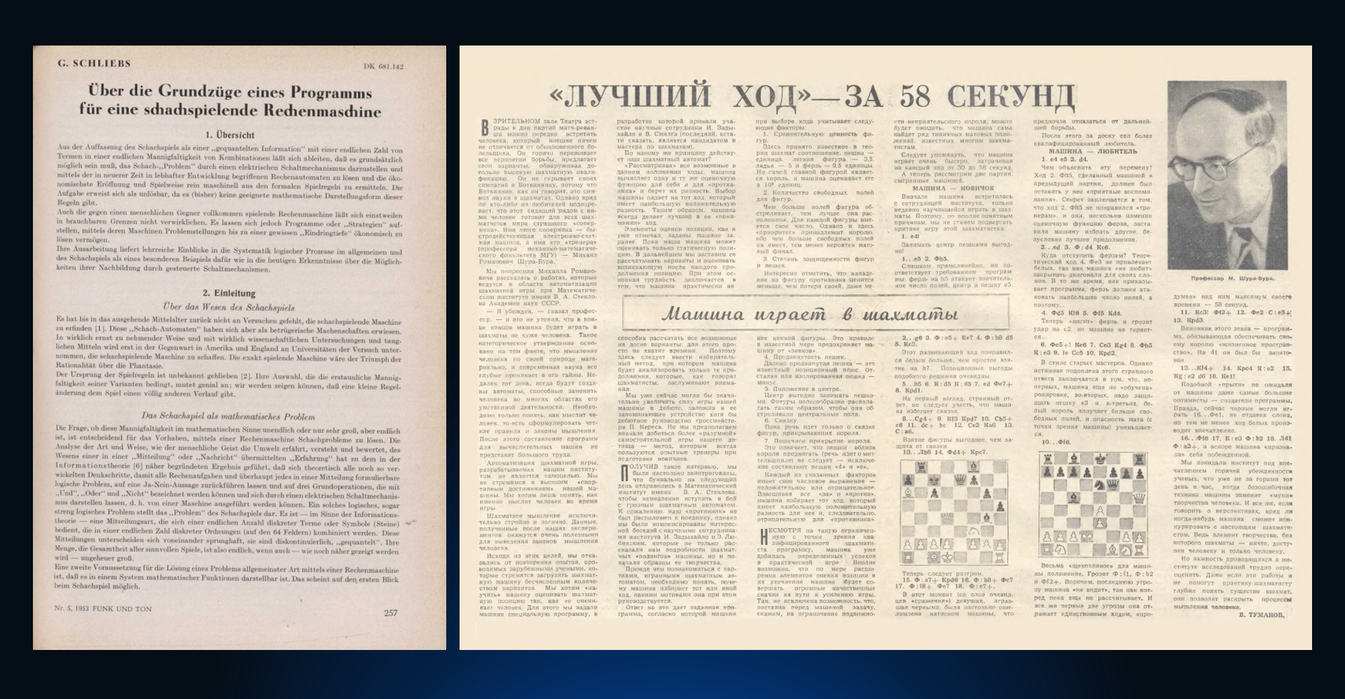 Периодика о компьютерных шахматах в 1950-е — 1960-е годы