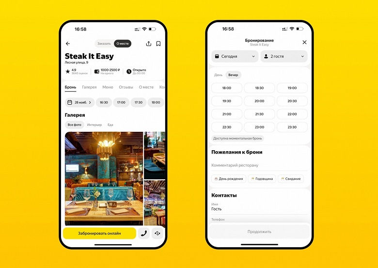 Столик в ресторане теперь можно забронировать прямо в «Яндекс Еде»