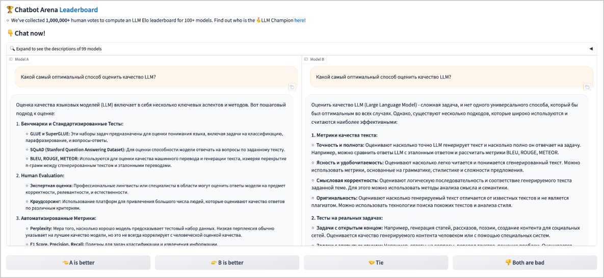 Интерфейс LMSYS Chatbot Arena