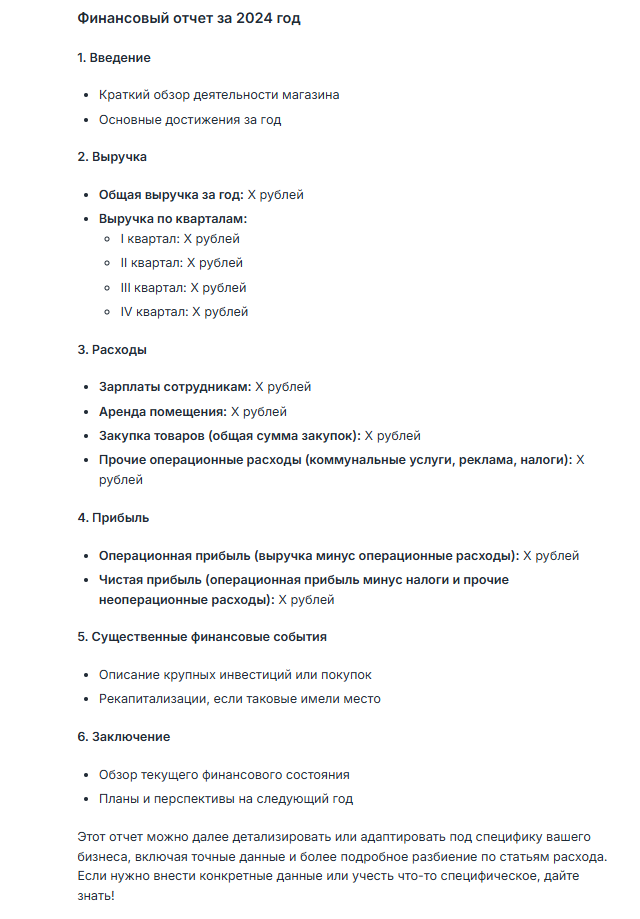 Как финансовый аналитик может использовать нейросеть ChatGPT - ТОП-10 Промптов: - 2