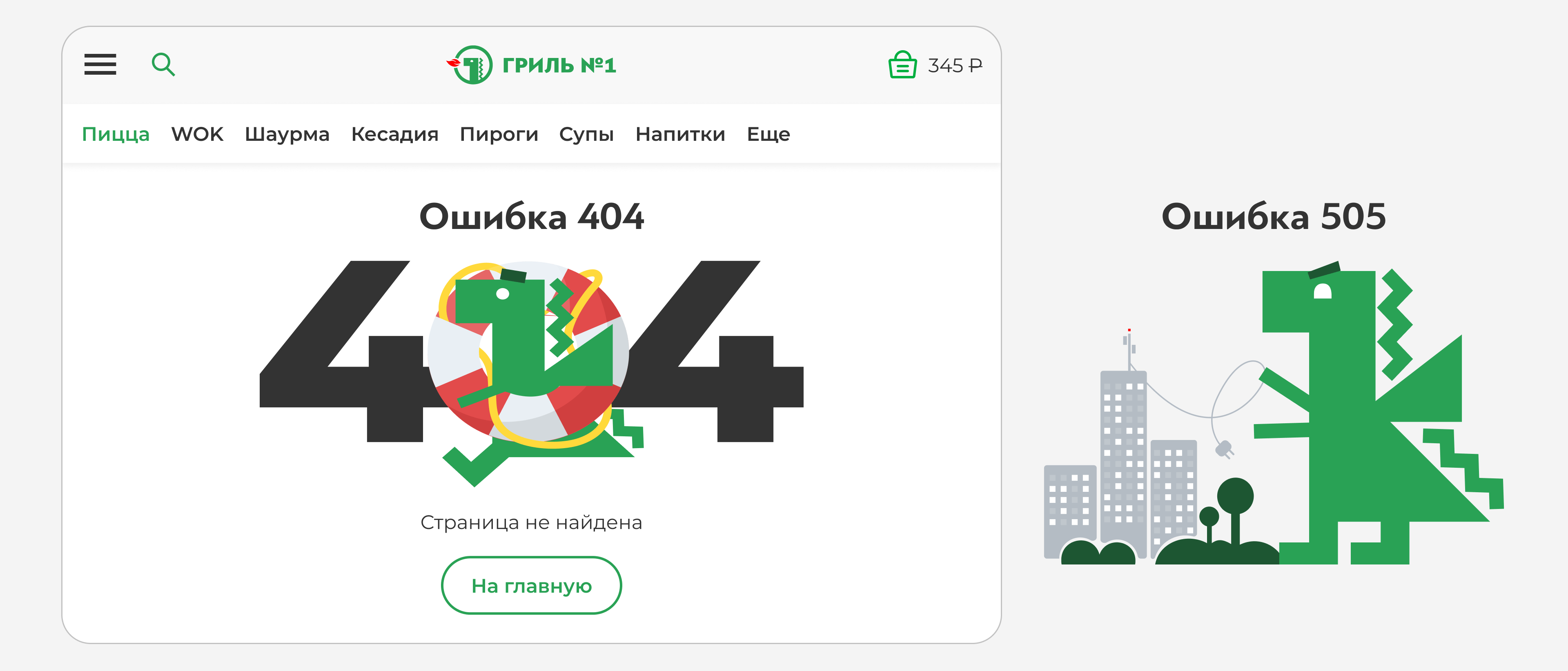 Отрисовали дракона в личном кабинете и страницах ошибок 404 и 500