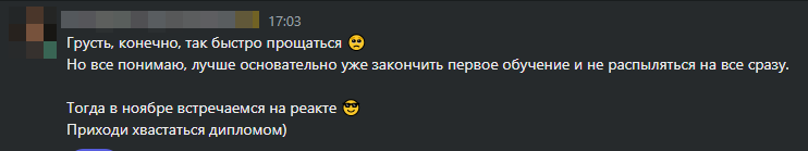 Это я решил, что потяну сразу две учебы и пошёл ещё на курс React однако быстро понял, что просчитался… Написал куратору и получил вот такой ответ.