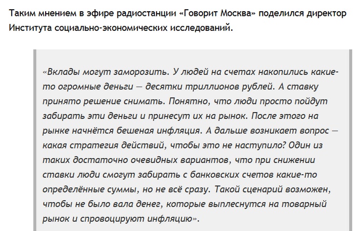 Заморозка банковских вкладов в России: разбираемся, какие предпосылки для этого есть Финансы, Центральный банк РФ, Банк, Эльвира Набиуллина, Депозит, Деньги, Ключевая ставка, Длиннопост