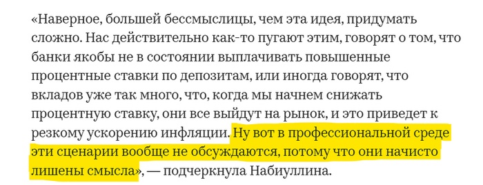 Заморозка банковских вкладов в России: разбираемся, какие предпосылки для этого есть Финансы, Центральный банк РФ, Банк, Эльвира Набиуллина, Депозит, Деньги, Ключевая ставка, Длиннопост