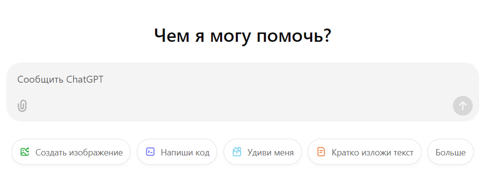 Бесплатные аналоги ChatGPT в 2024 году - ТОП-10 Альтернатив ChatGPT: - 2