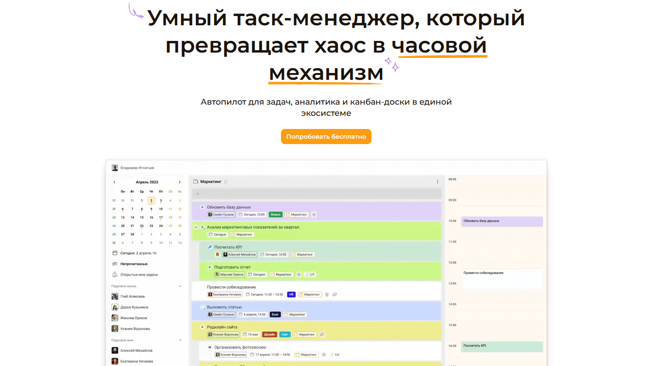 Сервисы для тайм-менеджмента команды: выбираем лучший - 2