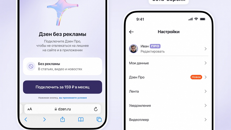 «Дзен» запускает платную подписку без рекламы