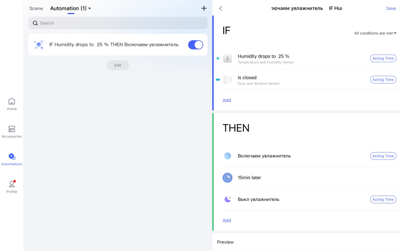 Теперь, когда у меня есть сцена с выключенным увлажнителем — подправил первую автоматизацию, на его включение. Не просто включаю увлажнитель, а включаю только на 15 минут и потом выключаю — то есть перехожу в ту сцену, где он выключен.