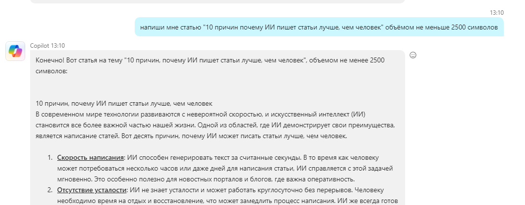 Время на генерацию - 5 секунд.На мой скромный взгляд, 95% копирайтеров пишут хуже ((