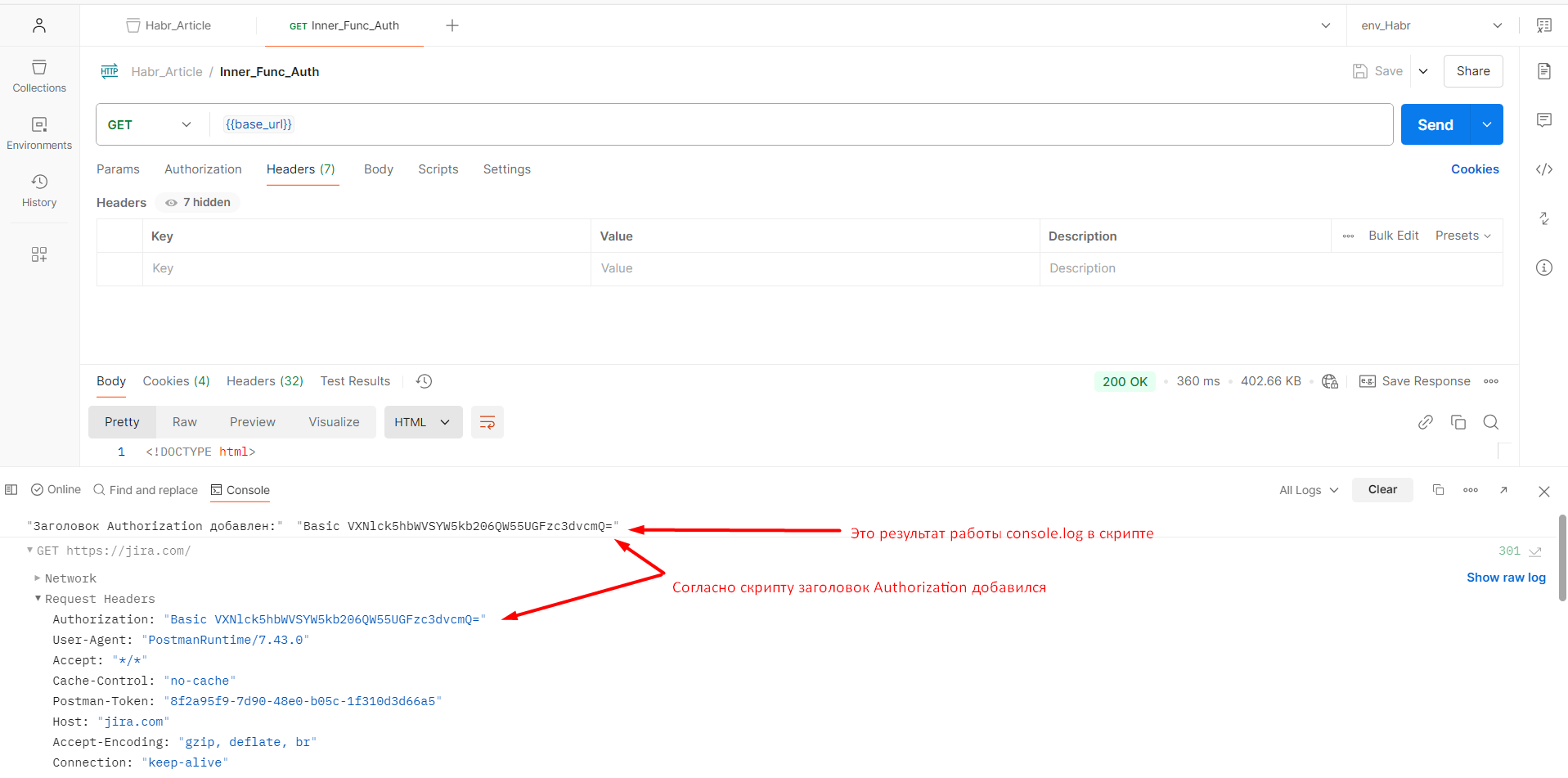 Результат выполнения скрипта по добавлению заголовка Authorization