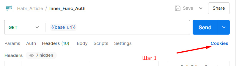 Шаг 1. Проваливаемся в Cookies
