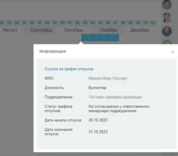 График и согласование отпусков в Битрикс24: быстро, удобно, без Excel - 7