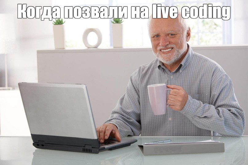 Мнение Гарольда о live coding