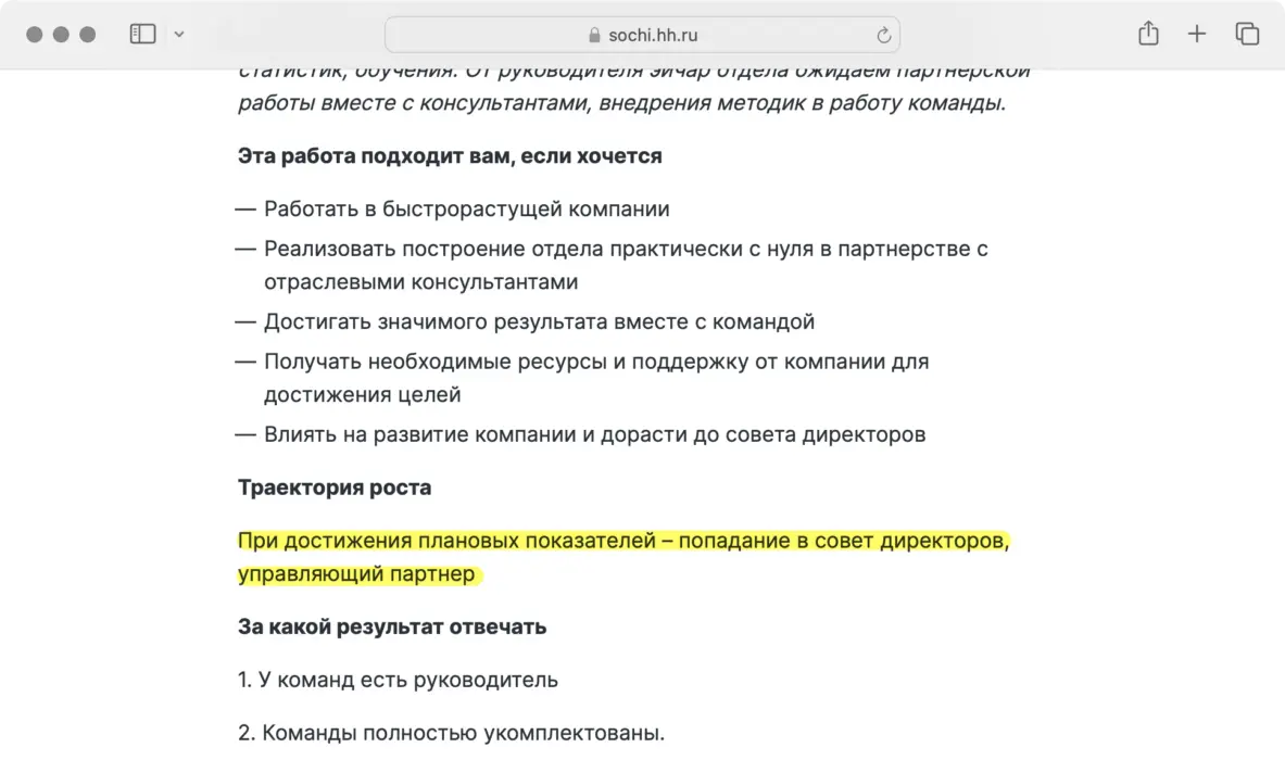 В тексте вакансии конкретно описали карьерный трек для кандидата. Мощная мотивация — для специалиста, который понимает бизнес-метрики и умеет стратегически мыслить