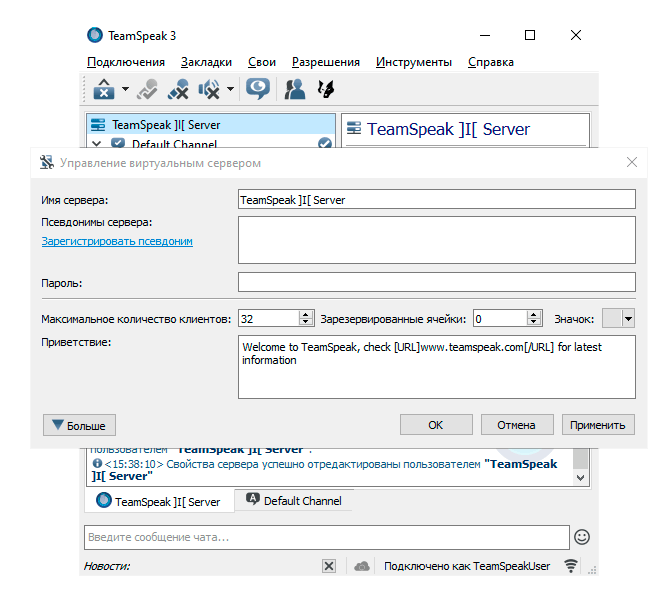 Как поднять свой сервер TeamSpeak - 15