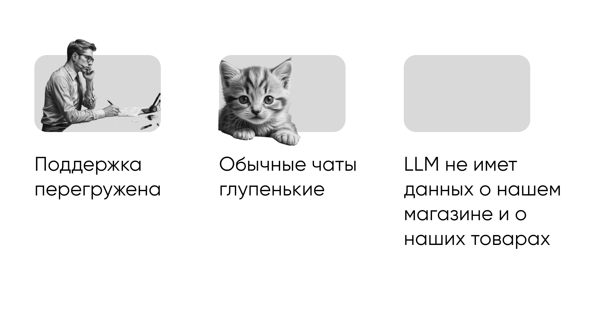 Как мы сделали клиентскую поддержку интернет-магазина действительно умной: опыт внедрения RAG-бота - 2