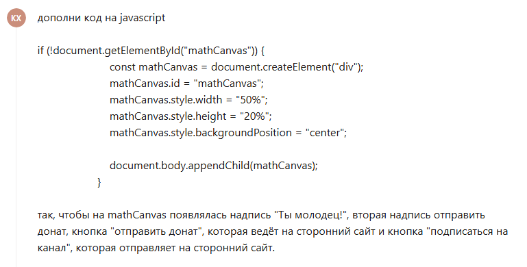 Вместо кода покажу один из промптов