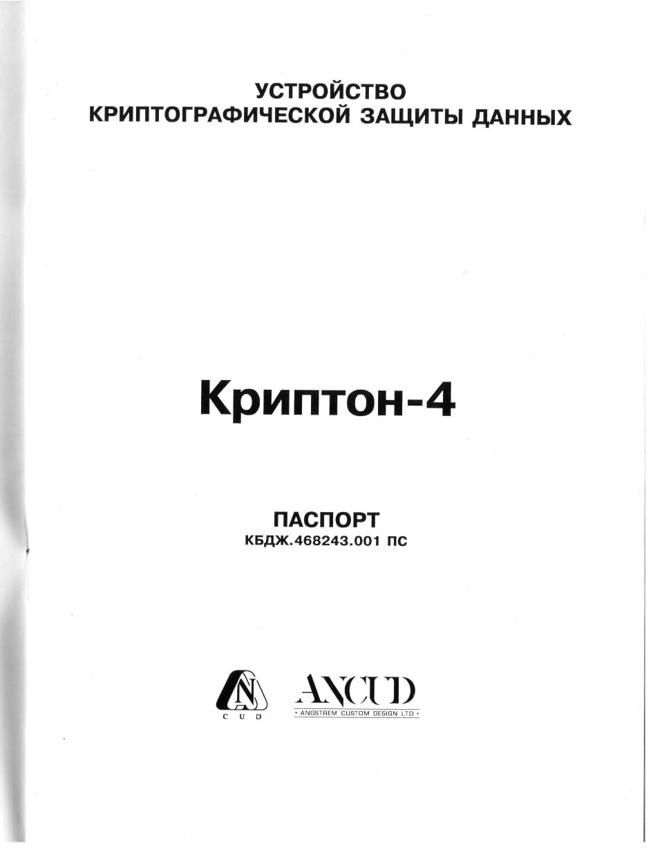 Криптон. Оживляем «криптографический танк» из девяностых - 20