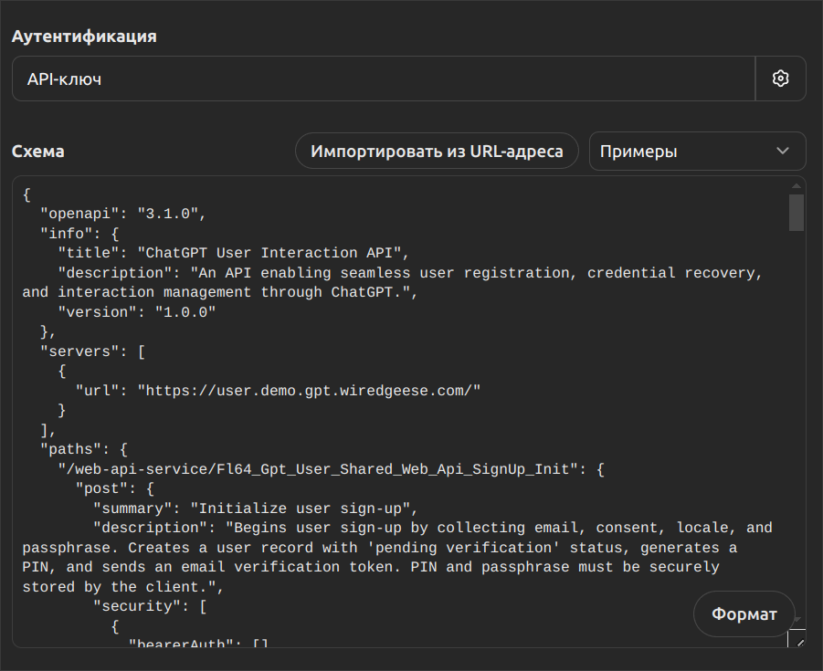 Импорт OpenAI-спецификации