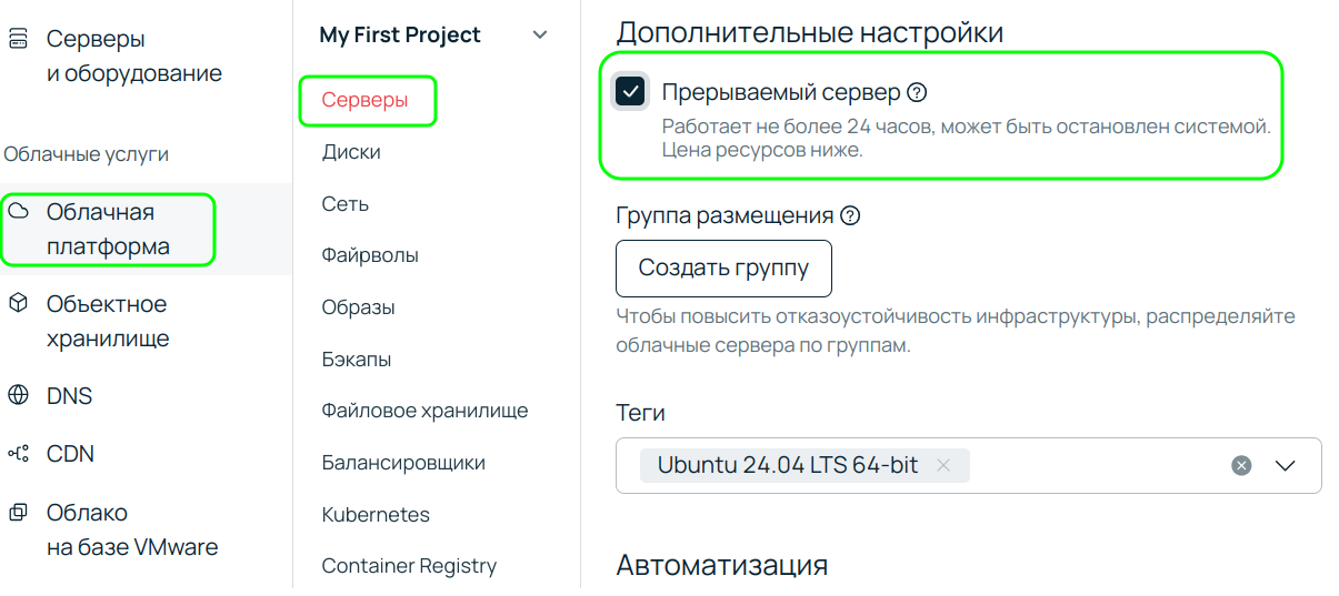 Как подружить FinOps и облако? Прерываемые виртуальные машины - 6