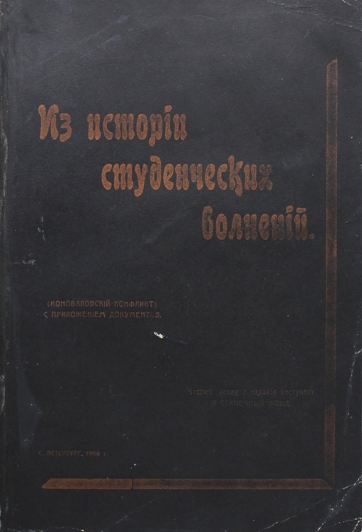 Нездоровые сенсации. «Телеграмма микадо», изображение №5