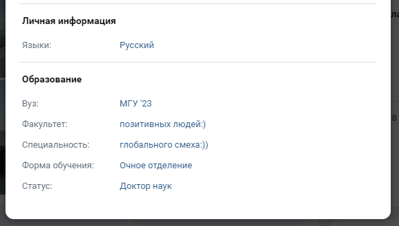 Баг в ВК, или Как поступить на факультет пиратов в МГУ - 14